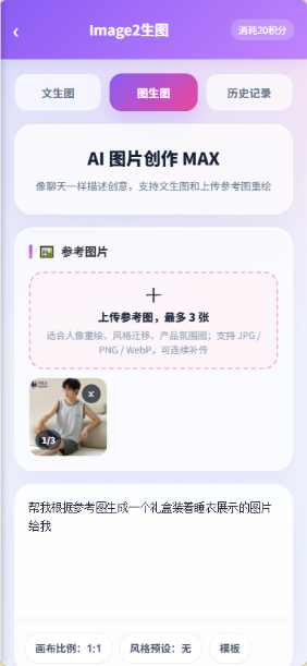 图片[1]-影子克隆AIGC 图生图怎么用？上传模特实拍一键生成商品礼盒效果图-影子AIGC智能创作