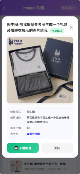 图片[2]-影子克隆AIGC 图生图怎么用？上传模特实拍一键生成商品礼盒效果图-影子AIGC智能创作